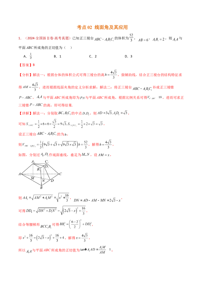 专题13立体几何的空间角与空间距离及其综合应用小题综合（教师卷）-十年（2015-2024）高考真题数学分项汇编（全国通用）_近10年高考真题汇编（必刷）