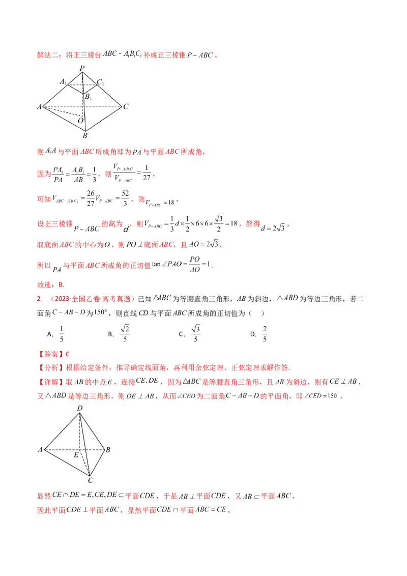 专题13立体几何的空间角与空间距离及其综合应用小题综合（教师卷）-十年（2015-2024）高考真题数学分项汇编（全国通用）_近10年高考真题汇编（必刷）