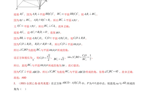 专题13立体几何的空间角与空间距离及其综合应用小题综合（教师卷）-十年（2015-2024）高考真题数学分项汇编（全国通用）_近10年高考真题汇编（必刷）