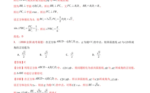 专题13立体几何的空间角与空间距离及其综合应用小题综合（教师卷）-十年（2015-2024）高考真题数学分项汇编（全国通用）_近10年高考真题汇编（必刷）