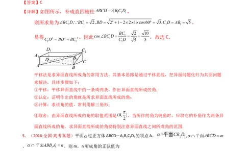 专题13立体几何的空间角与空间距离及其综合应用小题综合（教师卷）-十年（2015-2024）高考真题数学分项汇编（全国通用）_近10年高考真题汇编（必刷）