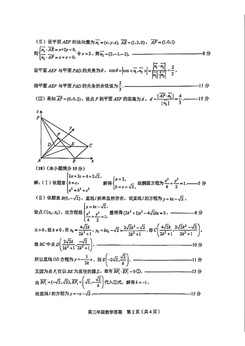 和平区25-26高三上期末数学答案(1)_2026年1月_260128天津市和平区2025-2026学年高三上学期1月期末（全科）_天津市和平区2025-2026学年高三上学期1月期末数学