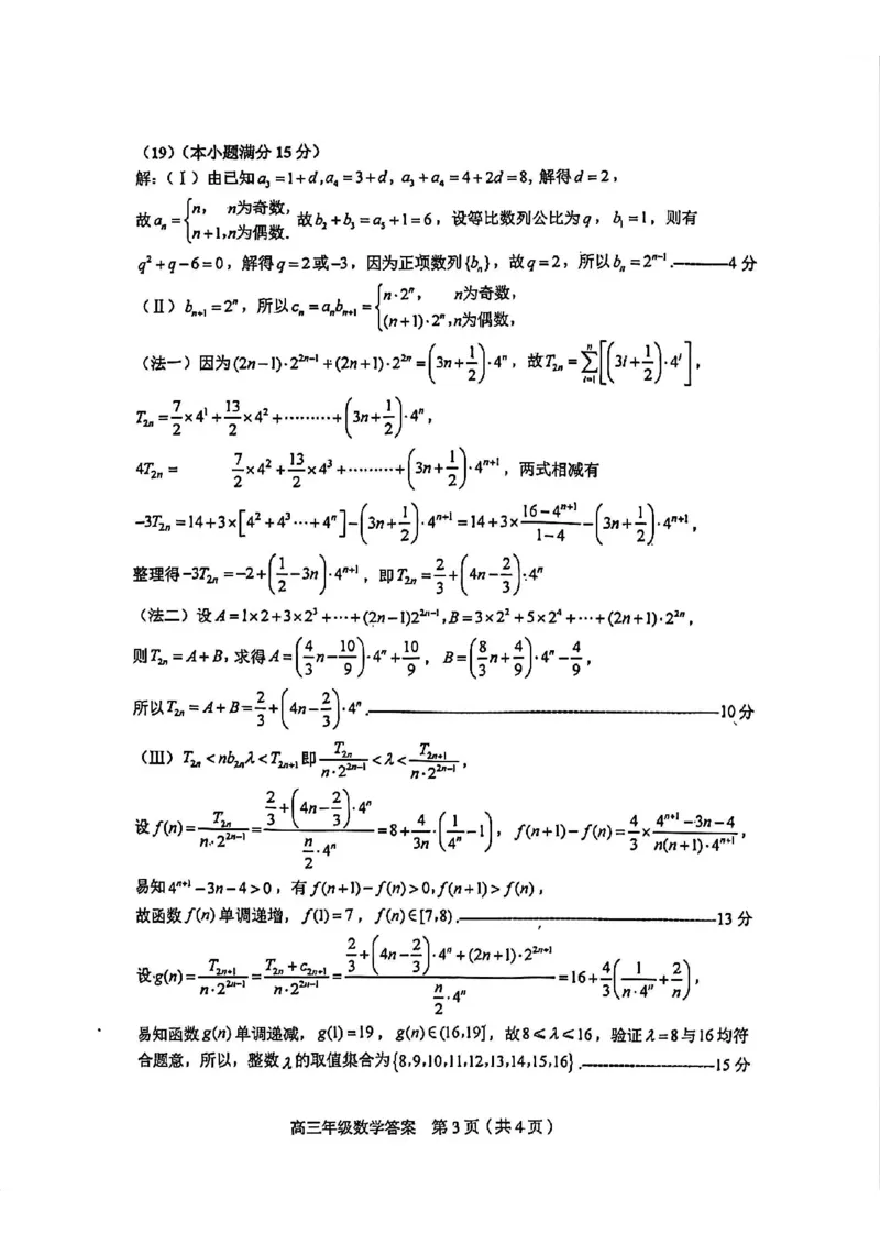 和平区25-26高三上期末数学答案(1)_2026年1月_260128天津市和平区2025-2026学年高三上学期1月期末（全科）_天津市和平区2025-2026学年高三上学期1月期末数学