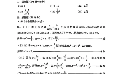 和平区25-26高三上期末数学答案(1)_2026年1月_260128天津市和平区2025-2026学年高三上学期1月期末（全科）_天津市和平区2025-2026学年高三上学期1月期末数学