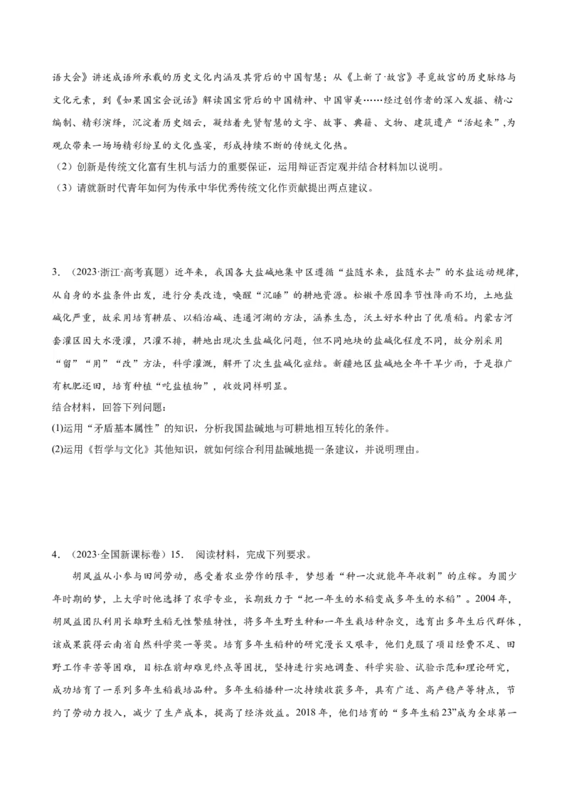 专题20《生活与哲学》综合主观题-学易金卷：十年（2014-2023）高考政治真题分项汇编（原卷卷）_近10年高考真题汇编（必刷）_十年（2014-2024）高考政治真题分项汇编（全国通用）