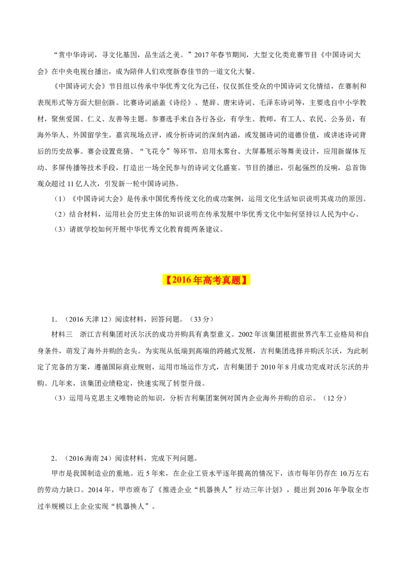 专题20《生活与哲学》综合主观题-学易金卷：十年（2014-2023）高考政治真题分项汇编（原卷卷）_近10年高考真题汇编（必刷）_十年（2014-2024）高考政治真题分项汇编（全国通用）