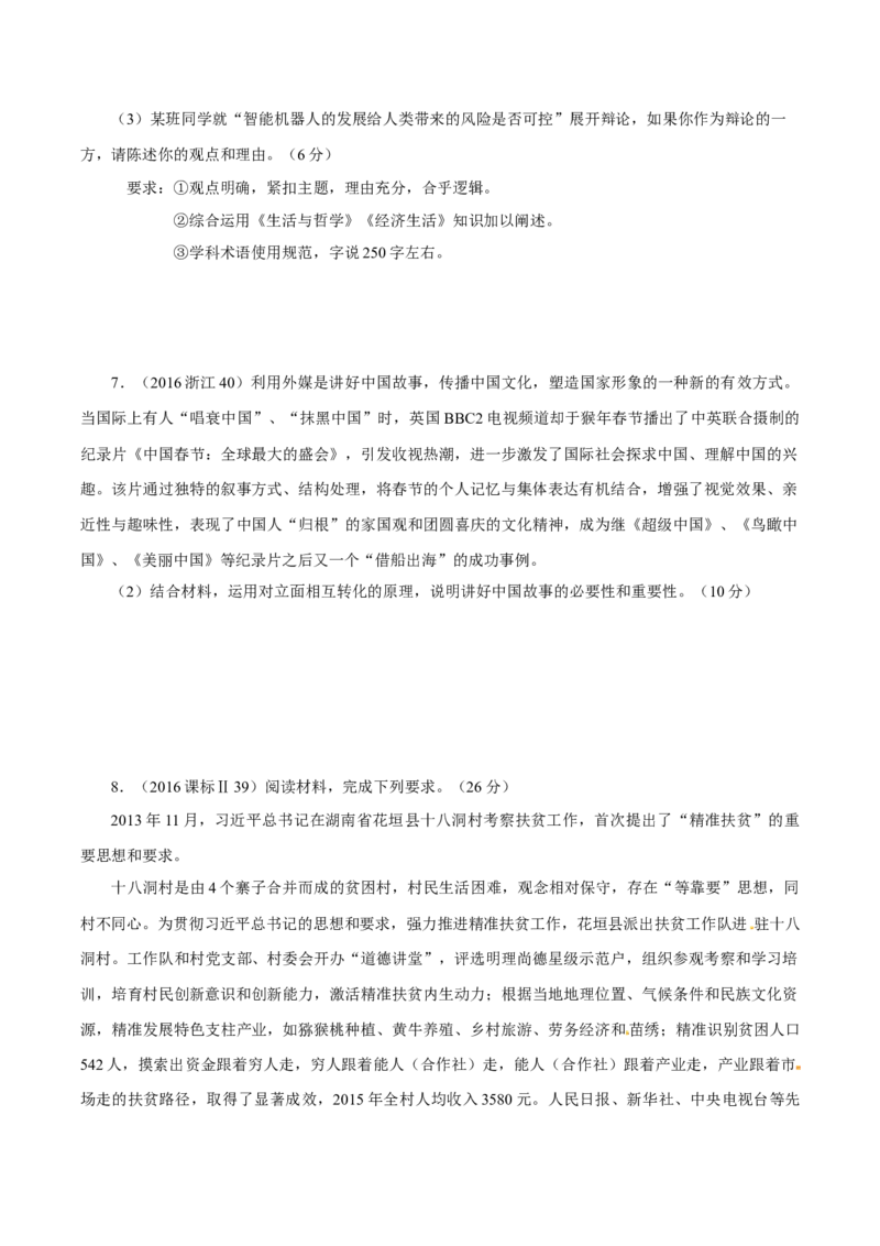 专题20《生活与哲学》综合主观题-学易金卷：十年（2014-2023）高考政治真题分项汇编（原卷卷）_近10年高考真题汇编（必刷）_十年（2014-2024）高考政治真题分项汇编（全国通用）