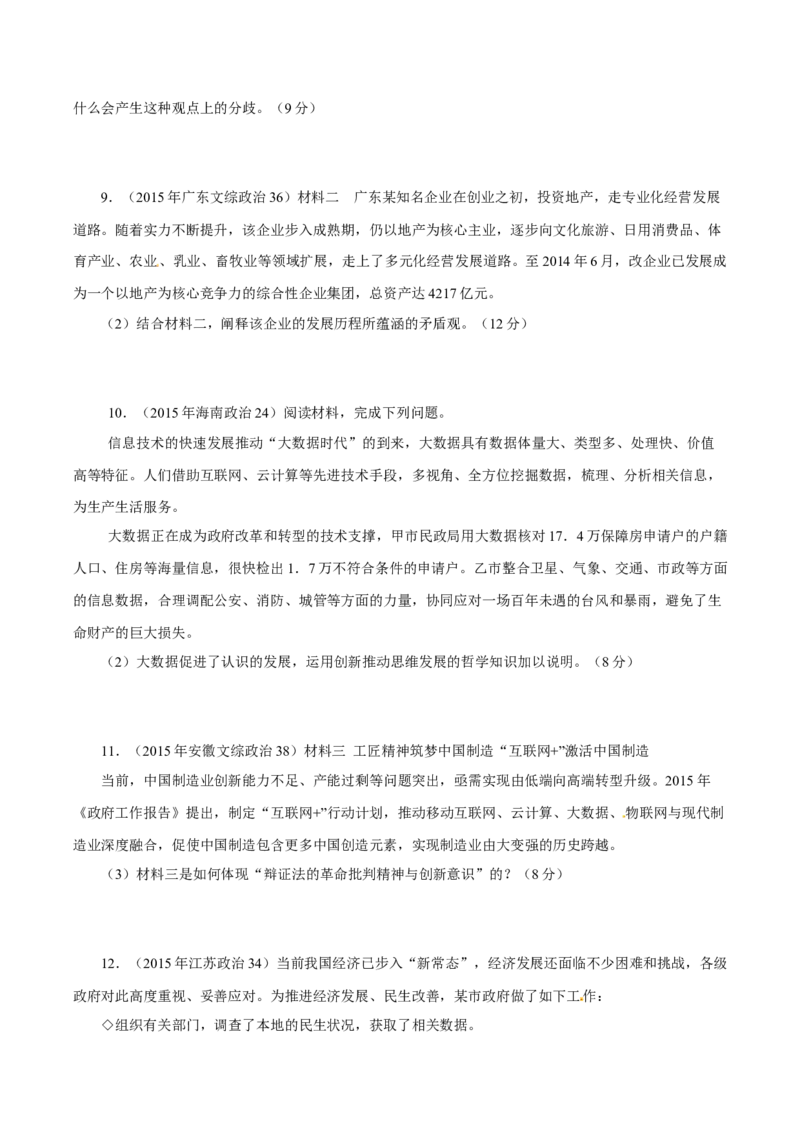 专题20《生活与哲学》综合主观题-学易金卷：十年（2014-2023）高考政治真题分项汇编（原卷卷）_近10年高考真题汇编（必刷）_十年（2014-2024）高考政治真题分项汇编（全国通用）