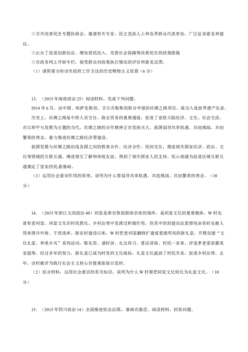 专题20《生活与哲学》综合主观题-学易金卷：十年（2014-2023）高考政治真题分项汇编（原卷卷）_近10年高考真题汇编（必刷）_十年（2014-2024）高考政治真题分项汇编（全国通用）