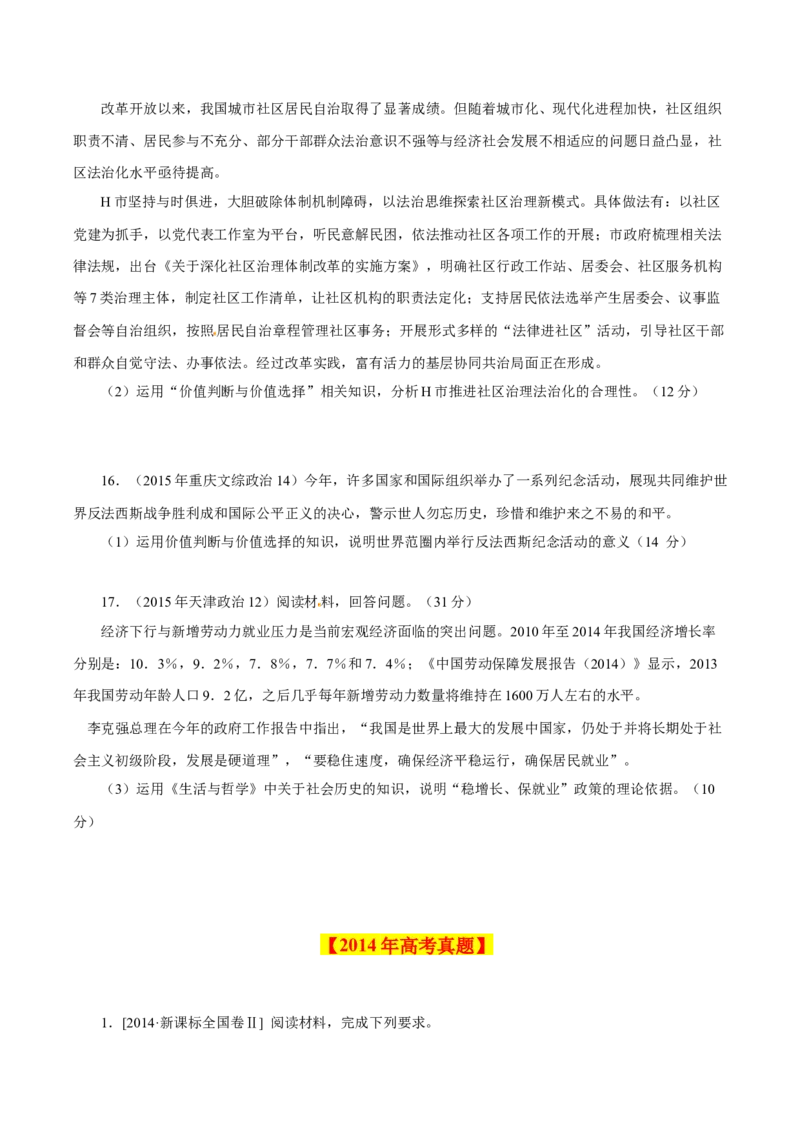 专题20《生活与哲学》综合主观题-学易金卷：十年（2014-2023）高考政治真题分项汇编（原卷卷）_近10年高考真题汇编（必刷）_十年（2014-2024）高考政治真题分项汇编（全国通用）