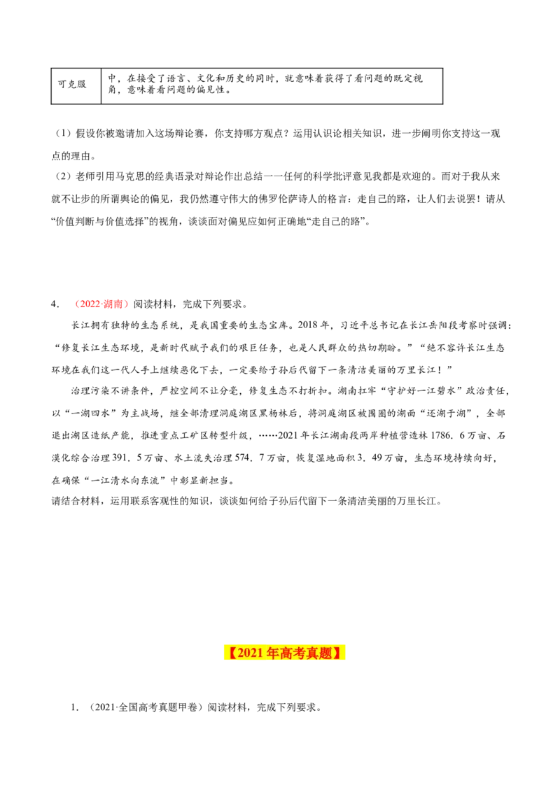 专题20《生活与哲学》综合主观题-学易金卷：十年（2014-2023）高考政治真题分项汇编（原卷卷）_近10年高考真题汇编（必刷）_十年（2014-2024）高考政治真题分项汇编（全国通用）