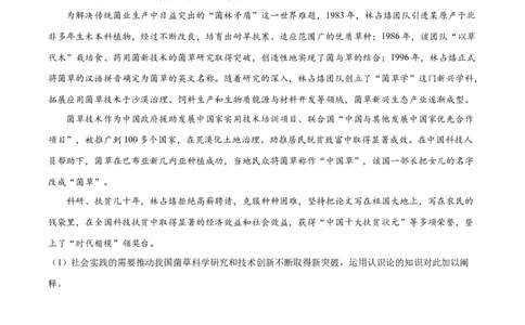 专题20《生活与哲学》综合主观题-学易金卷：十年（2014-2023）高考政治真题分项汇编（原卷卷）_近10年高考真题汇编（必刷）_十年（2014-2024）高考政治真题分项汇编（全国通用）