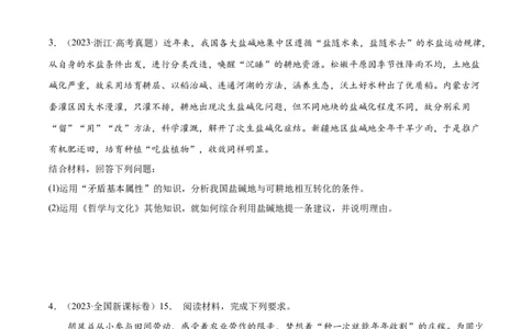 专题20《生活与哲学》综合主观题-学易金卷：十年（2014-2023）高考政治真题分项汇编（原卷卷）_近10年高考真题汇编（必刷）_十年（2014-2024）高考政治真题分项汇编（全国通用）