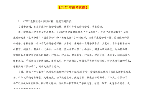 专题20《生活与哲学》综合主观题-学易金卷：十年（2014-2023）高考政治真题分项汇编（原卷卷）_近10年高考真题汇编（必刷）_十年（2014-2024）高考政治真题分项汇编（全国通用）