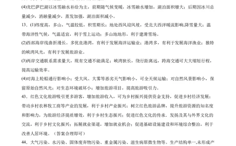 四川省泸县第五中学2023-2024学年高三上学期10月月考文综答案(1)_2023年10月_01每日更新_26号_2024届四川省泸县第五中学高三上学期10月月考