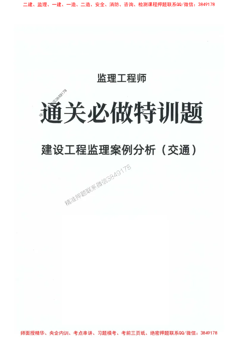 2025年监理交通案例-案例特训题推荐_监理工程师_2025监理工程师_2025年监理工程师SVIP_2025年监理交通案例SVIP_03-习题精析✿实战特训✿模考通关
