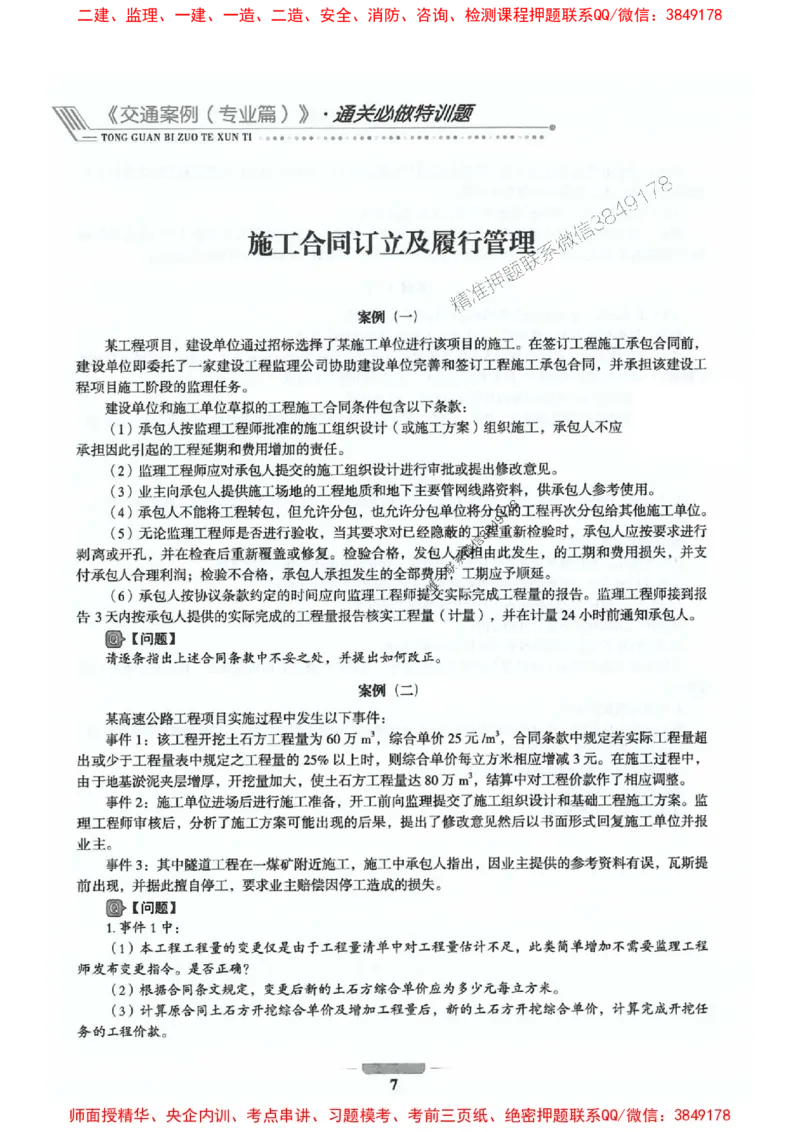 2025年监理交通案例-案例特训题推荐_监理工程师_2025监理工程师_2025年监理工程师SVIP_2025年监理交通案例SVIP_03-习题精析✿实战特训✿模考通关