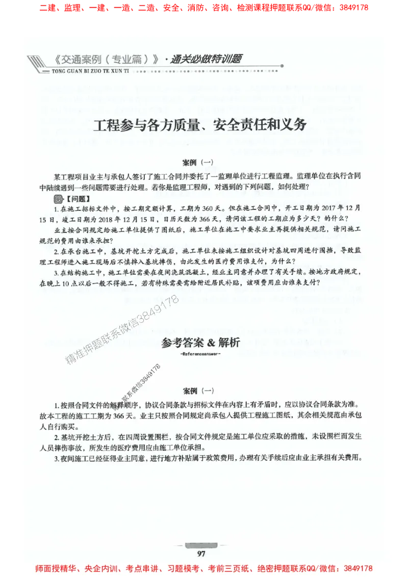2025年监理交通案例-案例特训题推荐_监理工程师_2025监理工程师_2025年监理工程师SVIP_2025年监理交通案例SVIP_03-习题精析✿实战特训✿模考通关