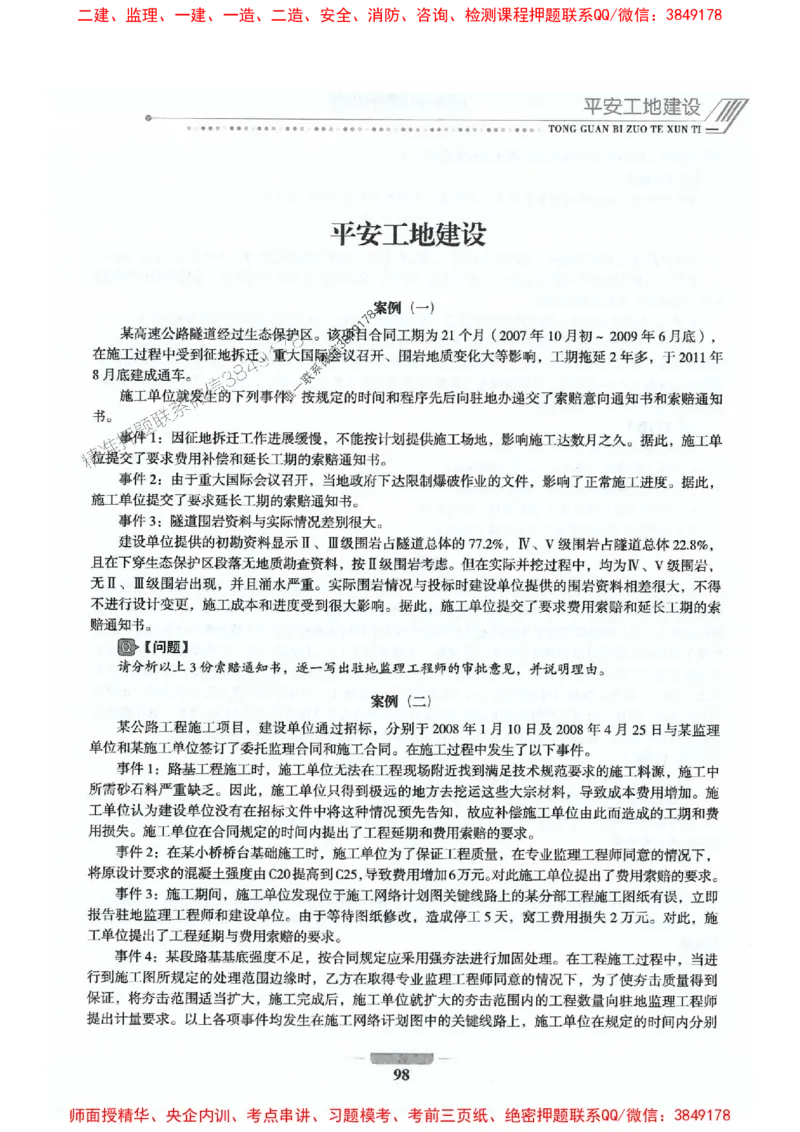 2025年监理交通案例-案例特训题推荐_监理工程师_2025监理工程师_2025年监理工程师SVIP_2025年监理交通案例SVIP_03-习题精析✿实战特训✿模考通关