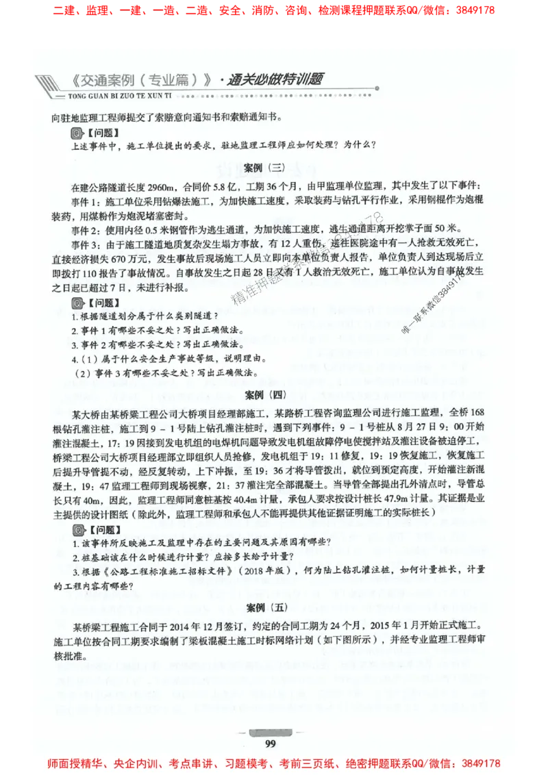 2025年监理交通案例-案例特训题推荐_监理工程师_2025监理工程师_2025年监理工程师SVIP_2025年监理交通案例SVIP_03-习题精析✿实战特训✿模考通关