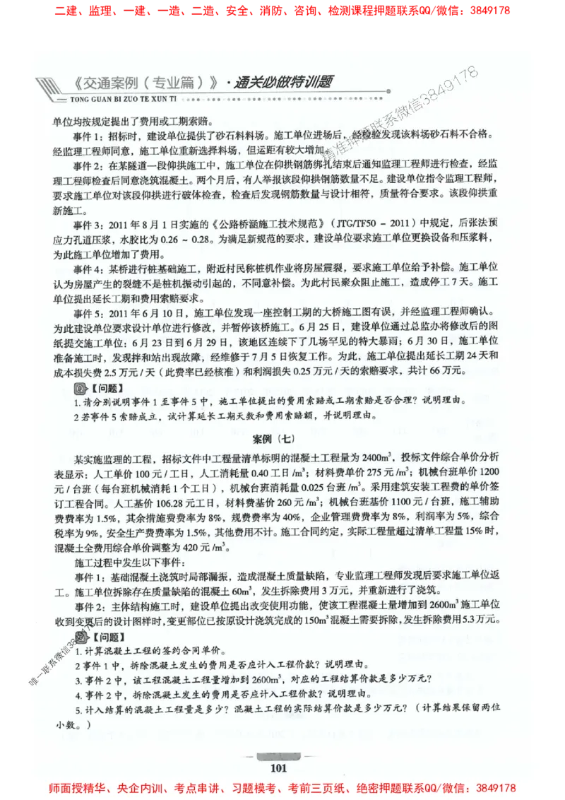 2025年监理交通案例-案例特训题推荐_监理工程师_2025监理工程师_2025年监理工程师SVIP_2025年监理交通案例SVIP_03-习题精析✿实战特训✿模考通关