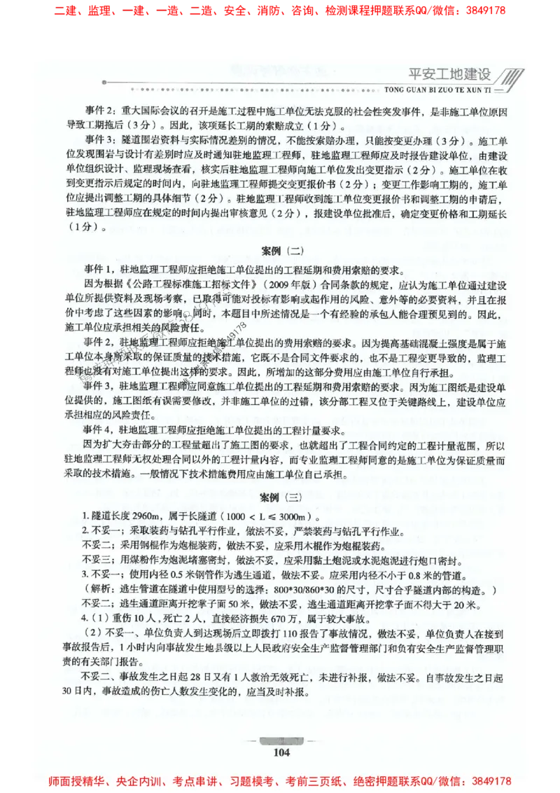 2025年监理交通案例-案例特训题推荐_监理工程师_2025监理工程师_2025年监理工程师SVIP_2025年监理交通案例SVIP_03-习题精析✿实战特训✿模考通关