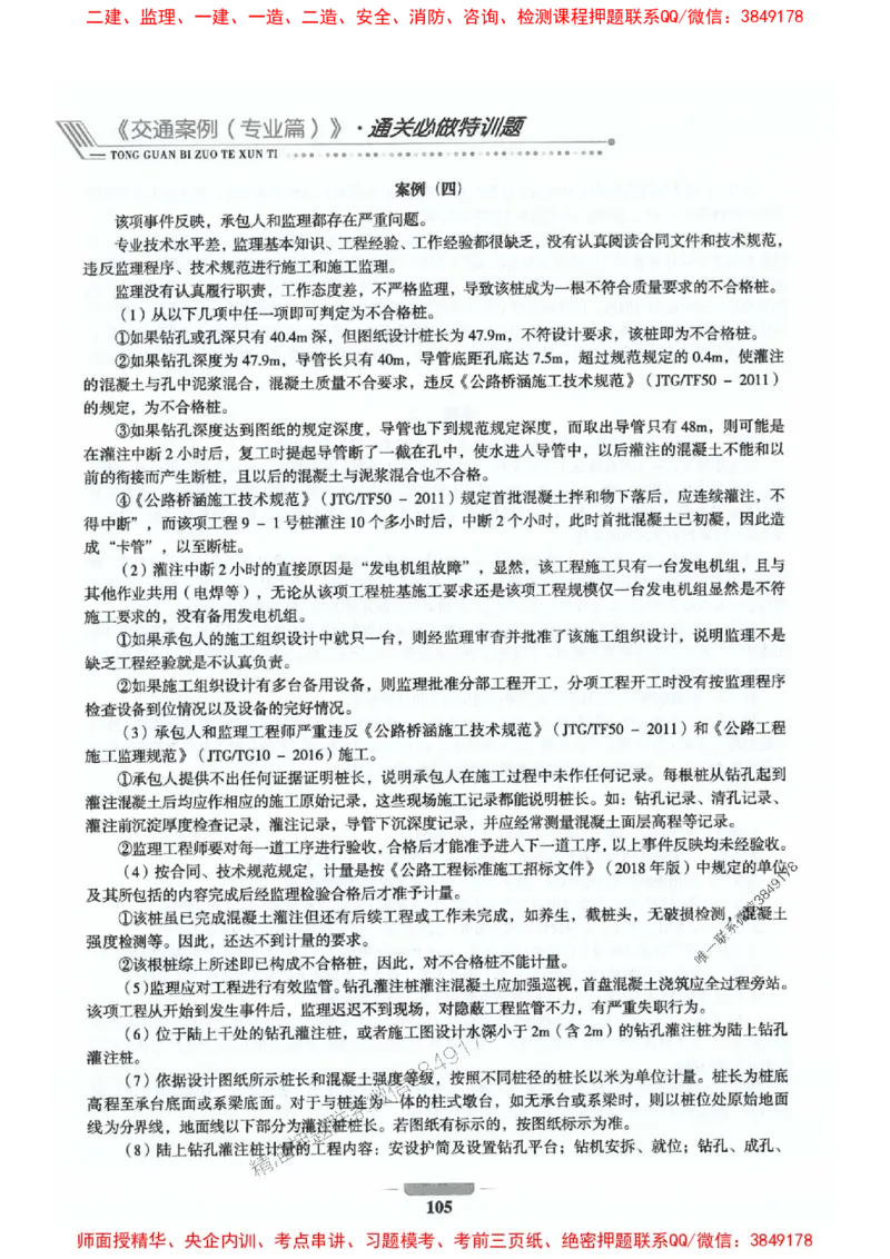 2025年监理交通案例-案例特训题推荐_监理工程师_2025监理工程师_2025年监理工程师SVIP_2025年监理交通案例SVIP_03-习题精析✿实战特训✿模考通关