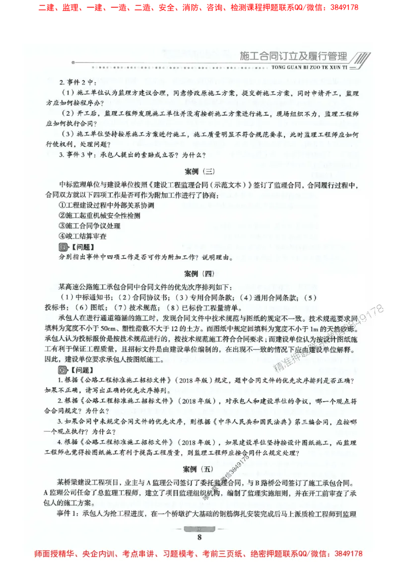 2025年监理交通案例-案例特训题推荐_监理工程师_2025监理工程师_2025年监理工程师SVIP_2025年监理交通案例SVIP_03-习题精析✿实战特训✿模考通关