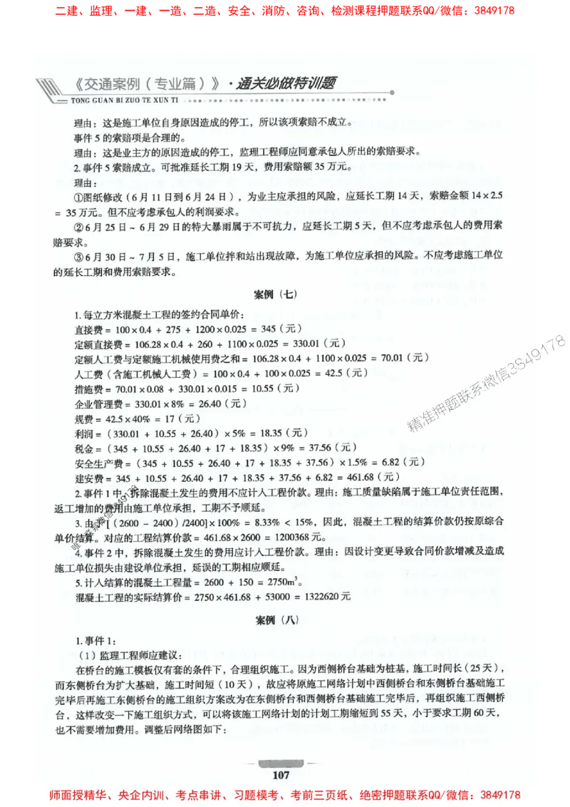 2025年监理交通案例-案例特训题推荐_监理工程师_2025监理工程师_2025年监理工程师SVIP_2025年监理交通案例SVIP_03-习题精析✿实战特训✿模考通关