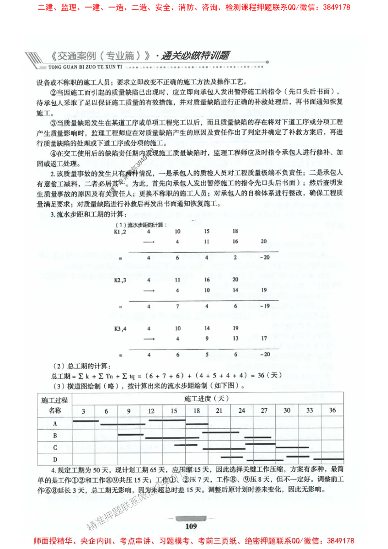 2025年监理交通案例-案例特训题推荐_监理工程师_2025监理工程师_2025年监理工程师SVIP_2025年监理交通案例SVIP_03-习题精析✿实战特训✿模考通关