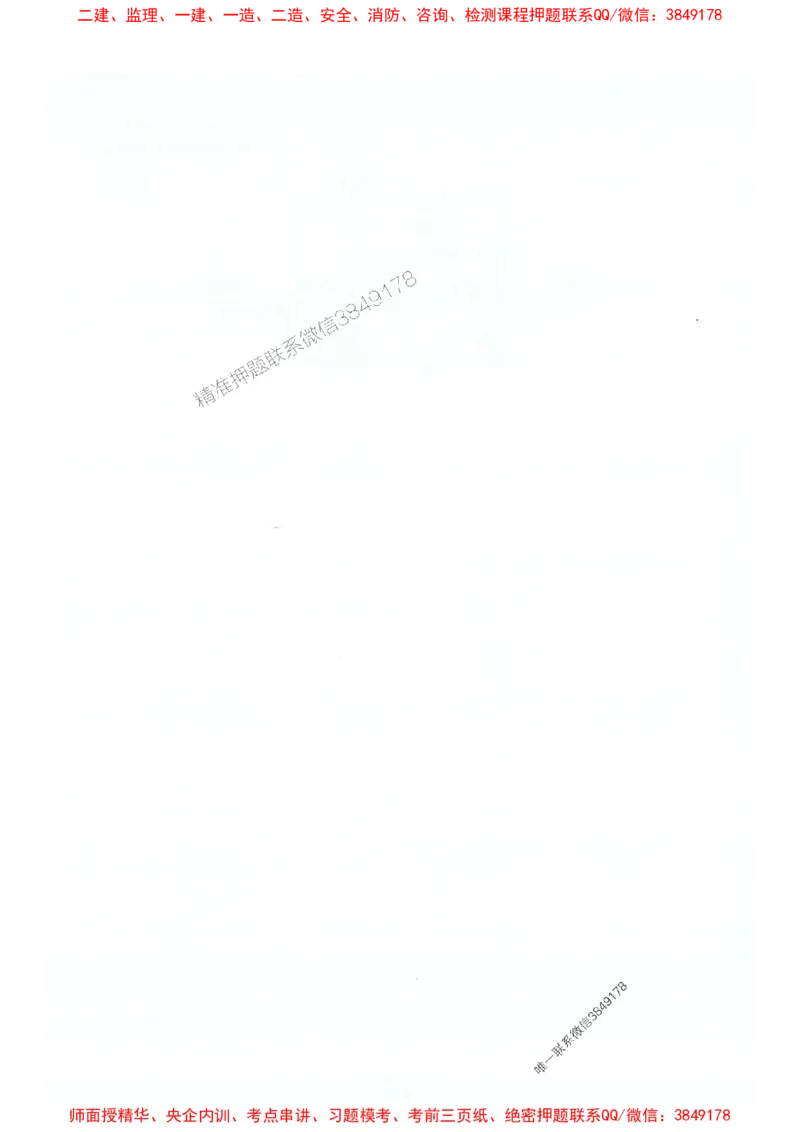 2025年监理交通案例-案例特训题推荐_监理工程师_2025监理工程师_2025年监理工程师SVIP_2025年监理交通案例SVIP_03-习题精析✿实战特训✿模考通关