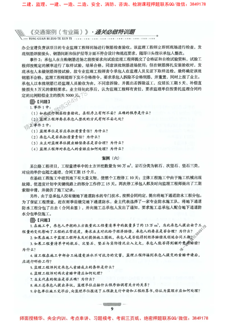 2025年监理交通案例-案例特训题推荐_监理工程师_2025监理工程师_2025年监理工程师SVIP_2025年监理交通案例SVIP_03-习题精析✿实战特训✿模考通关