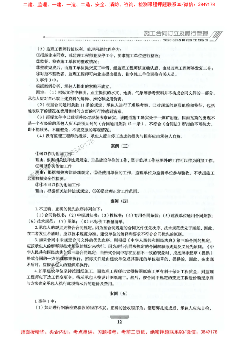 2025年监理交通案例-案例特训题推荐_监理工程师_2025监理工程师_2025年监理工程师SVIP_2025年监理交通案例SVIP_03-习题精析✿实战特训✿模考通关