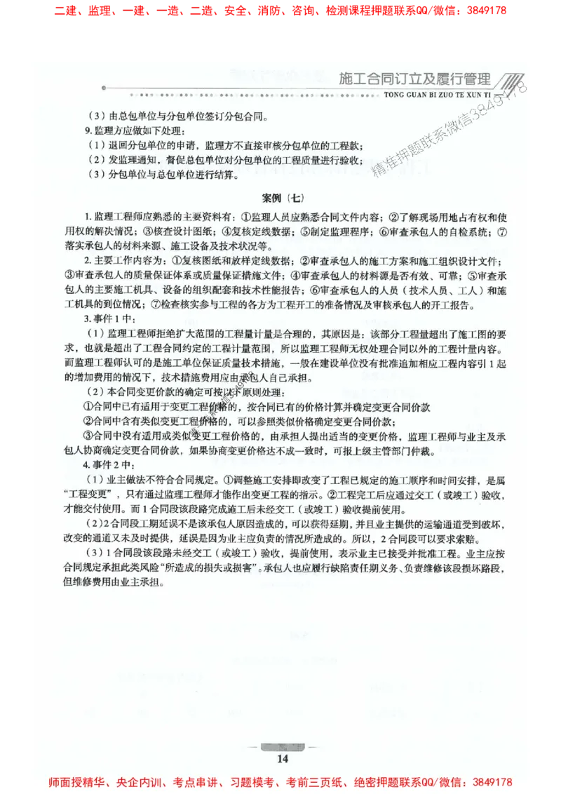 2025年监理交通案例-案例特训题推荐_监理工程师_2025监理工程师_2025年监理工程师SVIP_2025年监理交通案例SVIP_03-习题精析✿实战特训✿模考通关