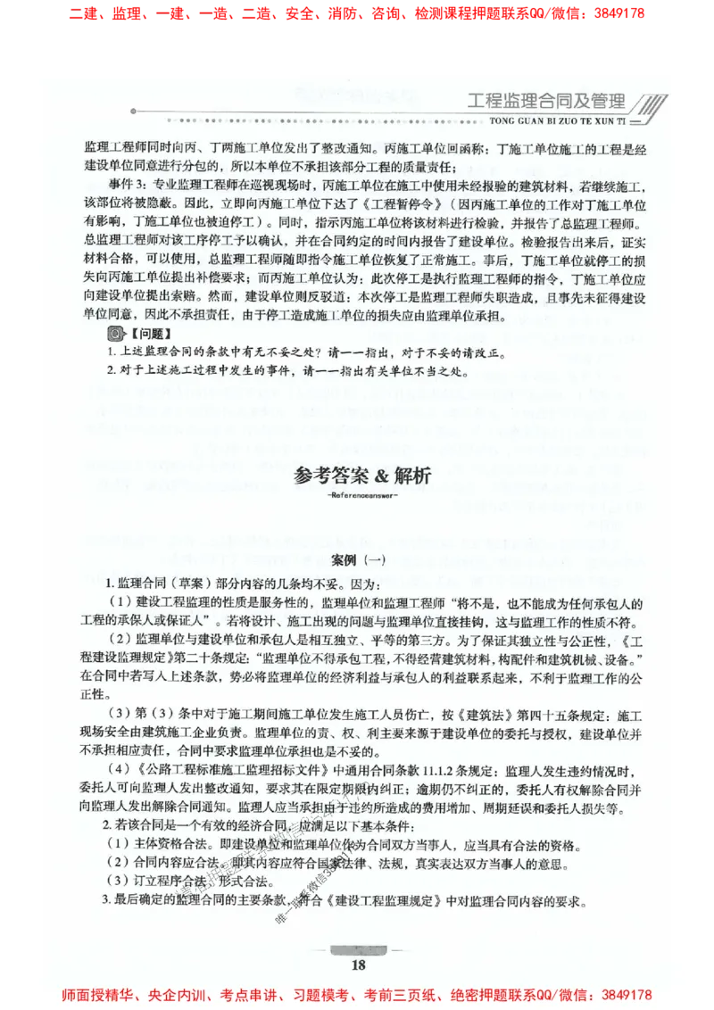 2025年监理交通案例-案例特训题推荐_监理工程师_2025监理工程师_2025年监理工程师SVIP_2025年监理交通案例SVIP_03-习题精析✿实战特训✿模考通关