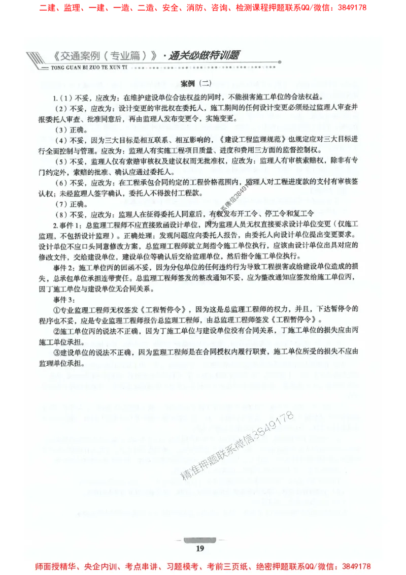 2025年监理交通案例-案例特训题推荐_监理工程师_2025监理工程师_2025年监理工程师SVIP_2025年监理交通案例SVIP_03-习题精析✿实战特训✿模考通关