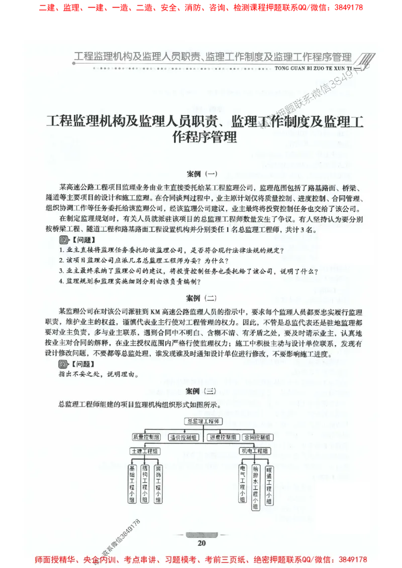 2025年监理交通案例-案例特训题推荐_监理工程师_2025监理工程师_2025年监理工程师SVIP_2025年监理交通案例SVIP_03-习题精析✿实战特训✿模考通关