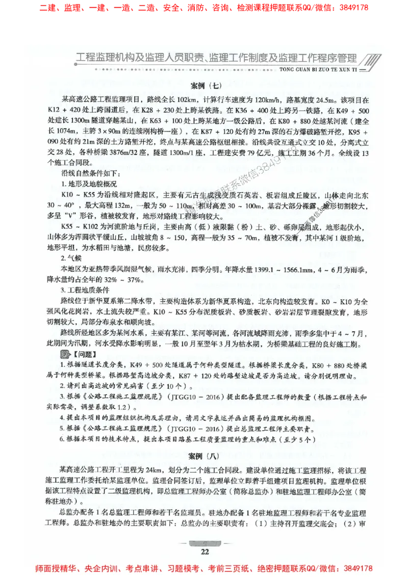2025年监理交通案例-案例特训题推荐_监理工程师_2025监理工程师_2025年监理工程师SVIP_2025年监理交通案例SVIP_03-习题精析✿实战特训✿模考通关