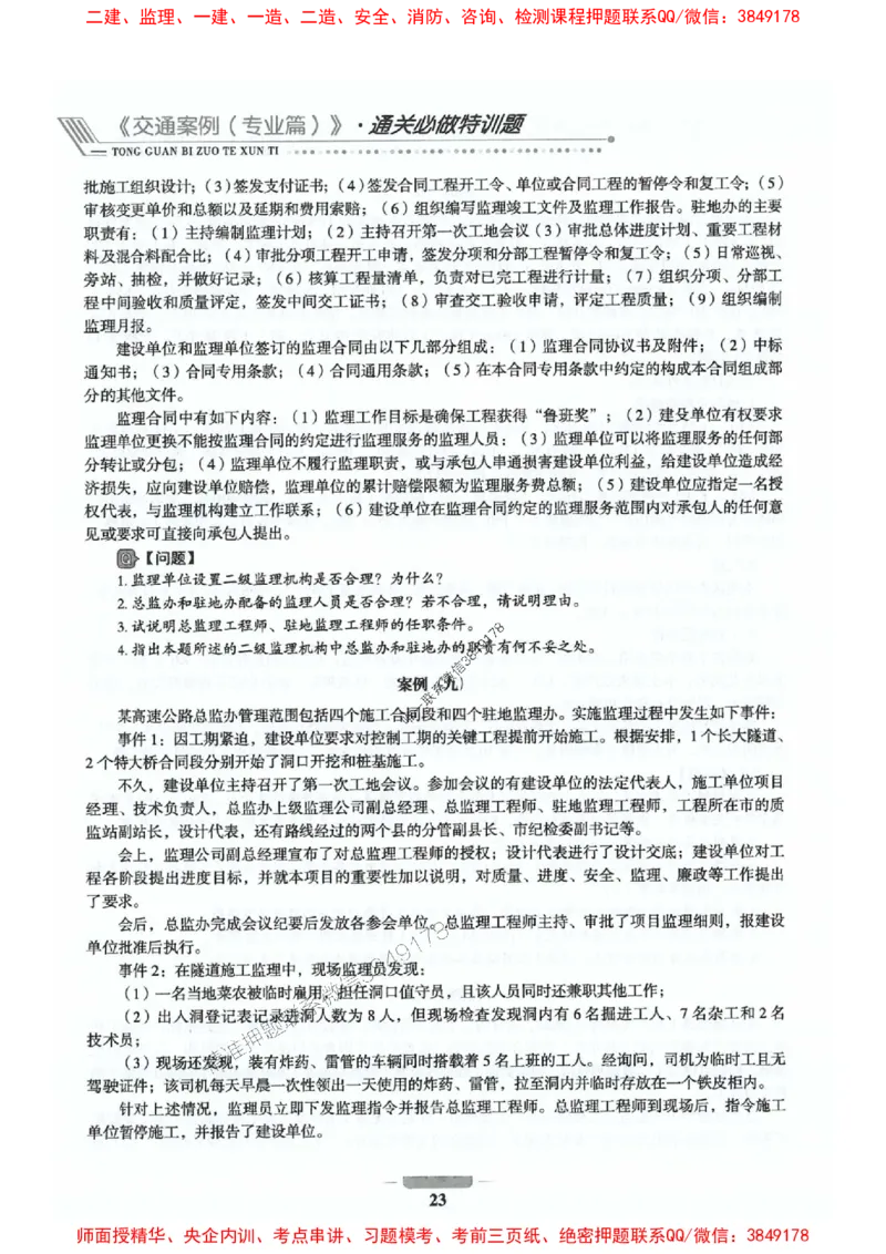 2025年监理交通案例-案例特训题推荐_监理工程师_2025监理工程师_2025年监理工程师SVIP_2025年监理交通案例SVIP_03-习题精析✿实战特训✿模考通关