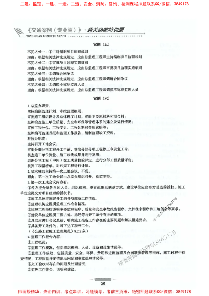 2025年监理交通案例-案例特训题推荐_监理工程师_2025监理工程师_2025年监理工程师SVIP_2025年监理交通案例SVIP_03-习题精析✿实战特训✿模考通关