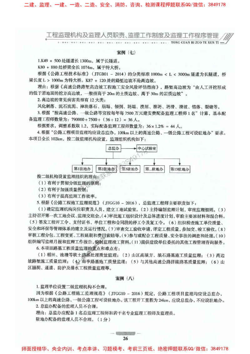2025年监理交通案例-案例特训题推荐_监理工程师_2025监理工程师_2025年监理工程师SVIP_2025年监理交通案例SVIP_03-习题精析✿实战特训✿模考通关