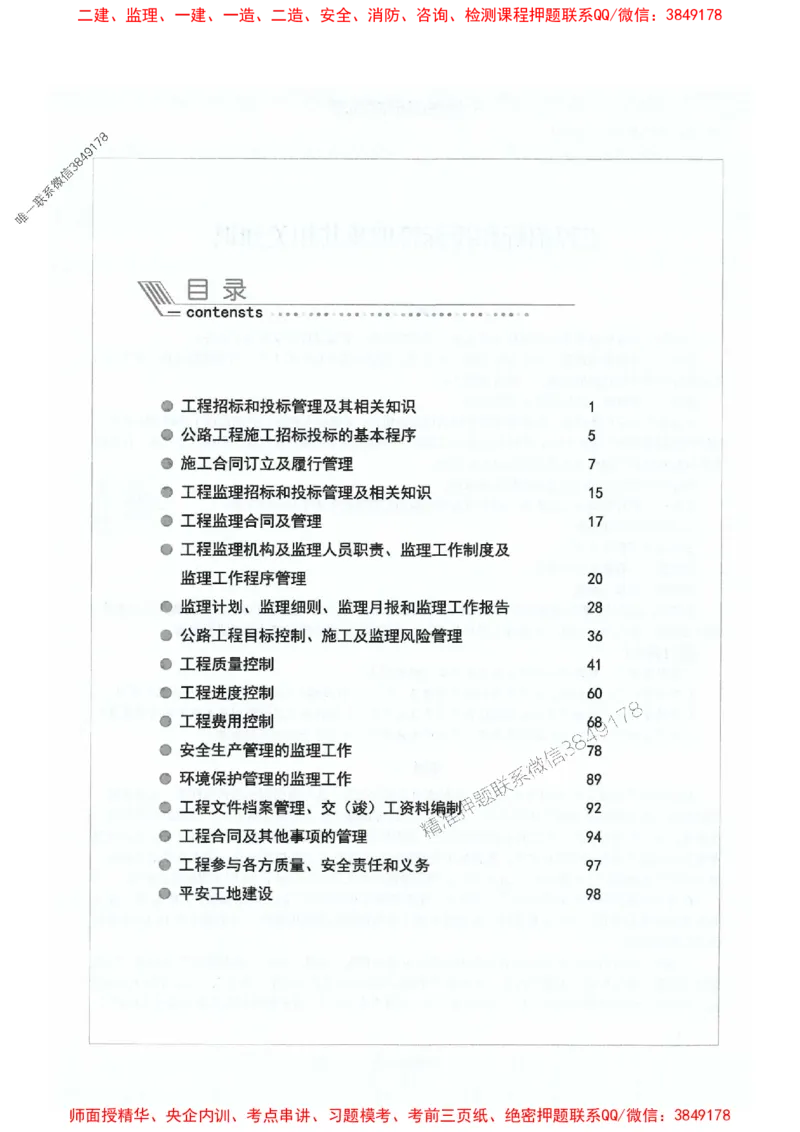 2025年监理交通案例-案例特训题推荐_监理工程师_2025监理工程师_2025年监理工程师SVIP_2025年监理交通案例SVIP_03-习题精析✿实战特训✿模考通关