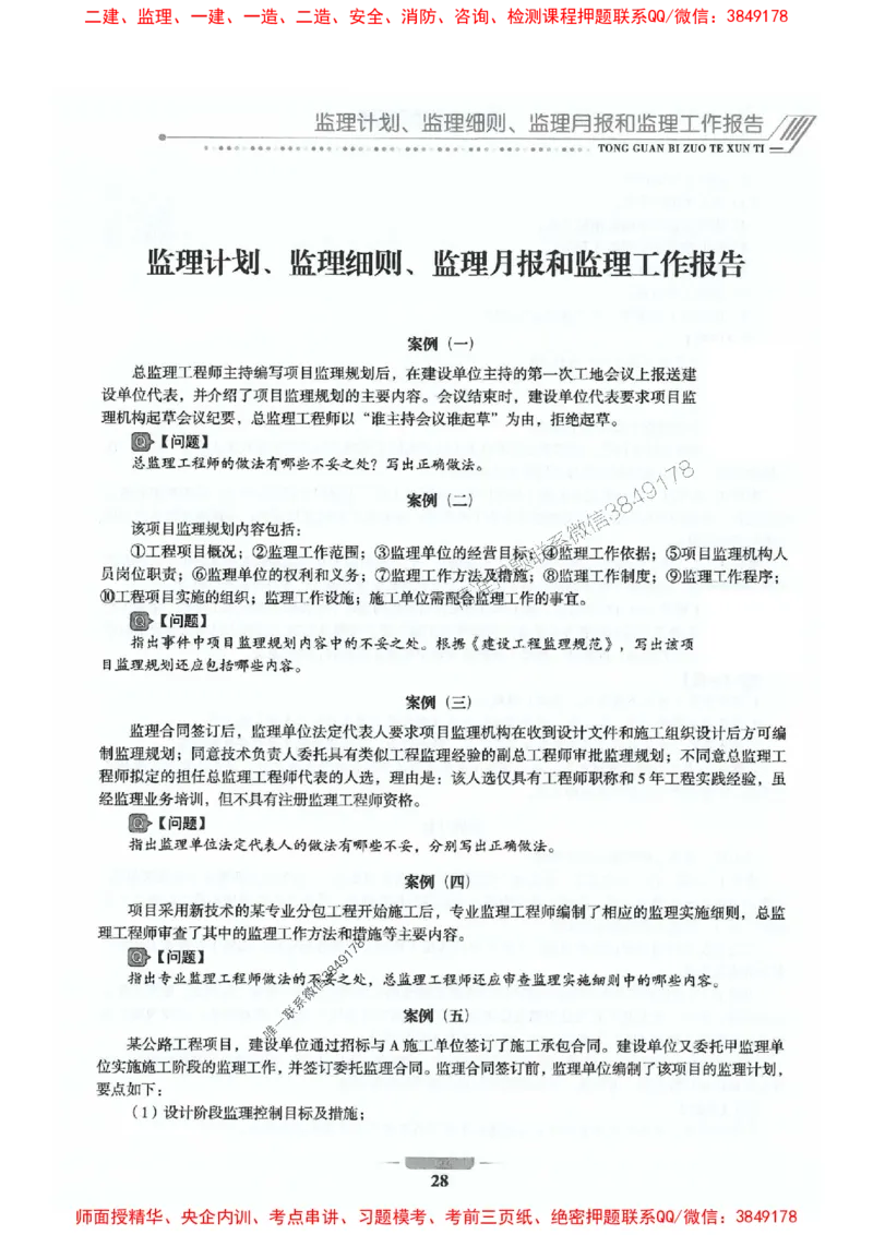 2025年监理交通案例-案例特训题推荐_监理工程师_2025监理工程师_2025年监理工程师SVIP_2025年监理交通案例SVIP_03-习题精析✿实战特训✿模考通关