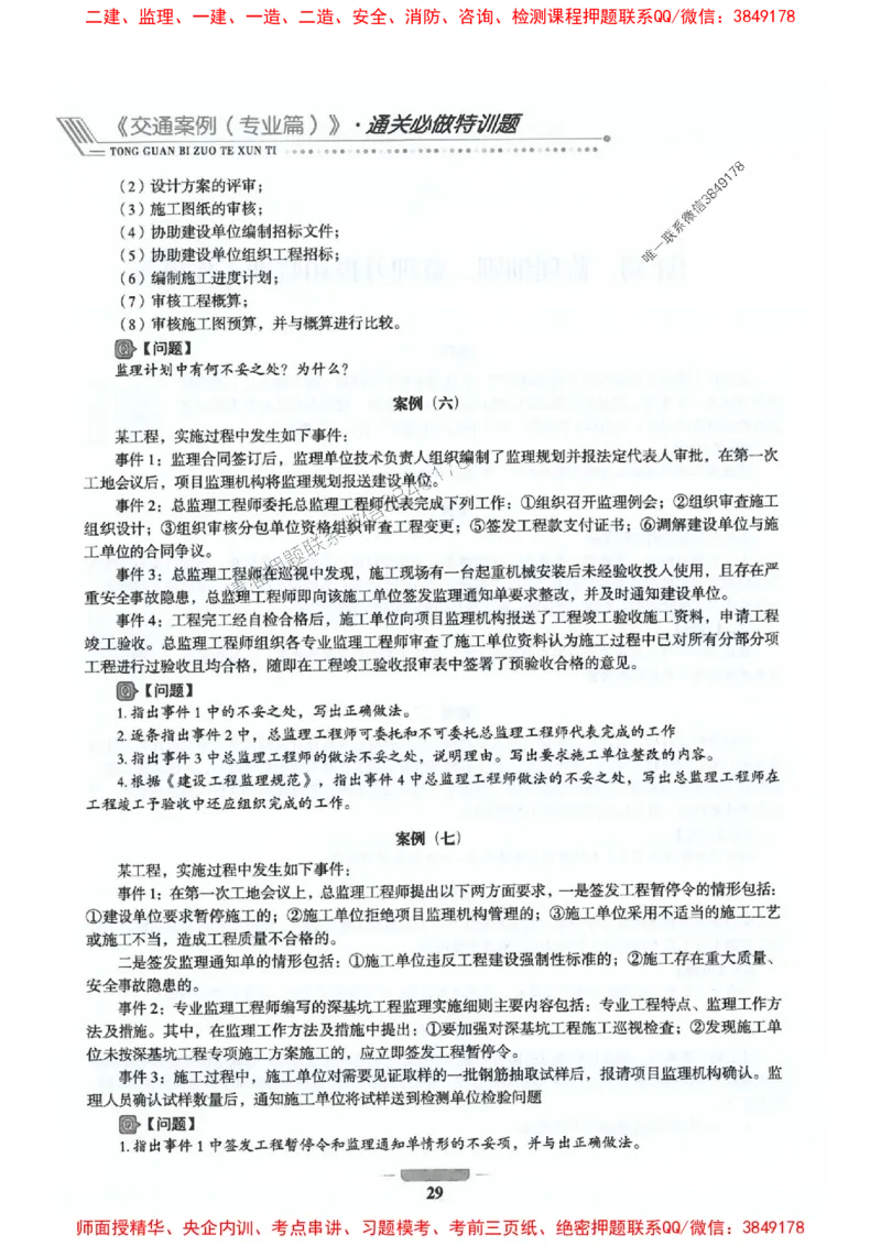 2025年监理交通案例-案例特训题推荐_监理工程师_2025监理工程师_2025年监理工程师SVIP_2025年监理交通案例SVIP_03-习题精析✿实战特训✿模考通关