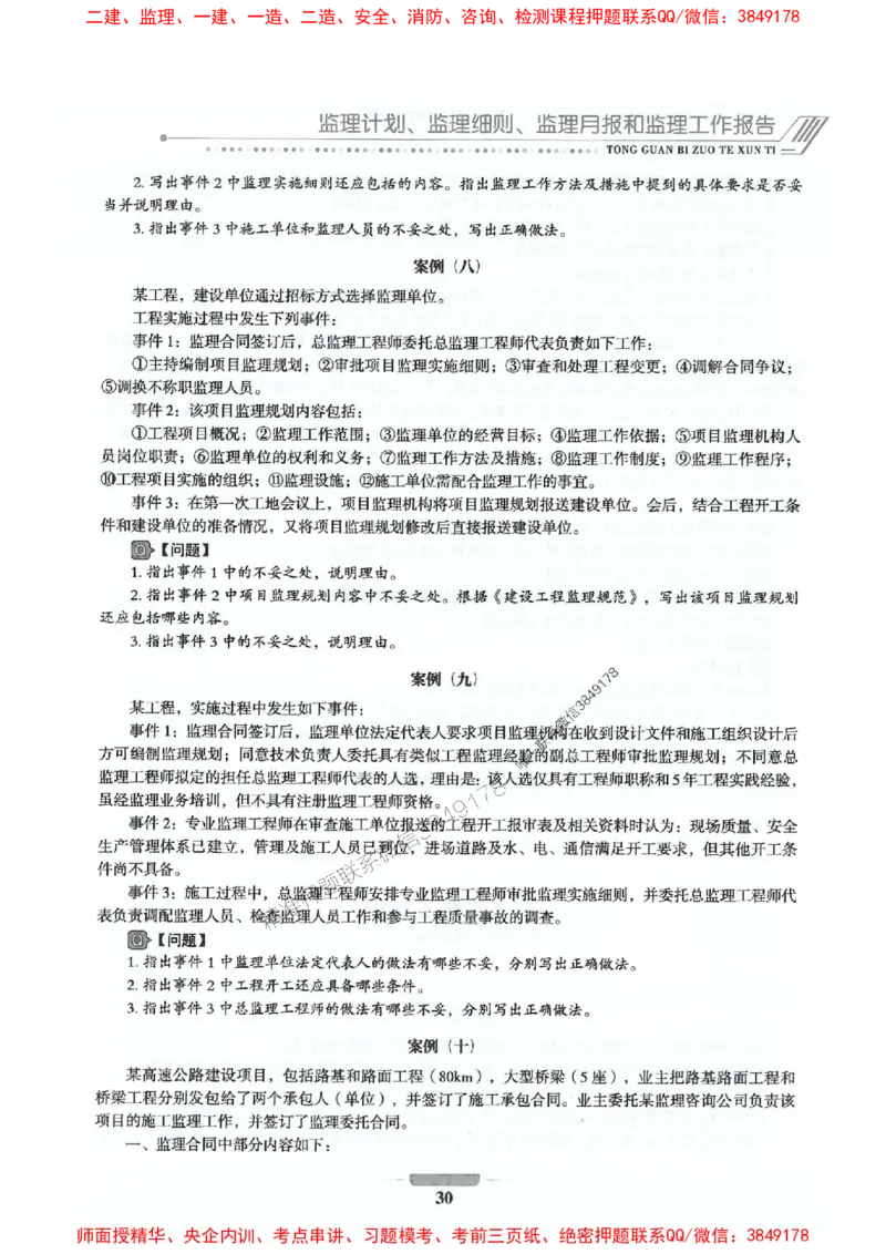 2025年监理交通案例-案例特训题推荐_监理工程师_2025监理工程师_2025年监理工程师SVIP_2025年监理交通案例SVIP_03-习题精析✿实战特训✿模考通关