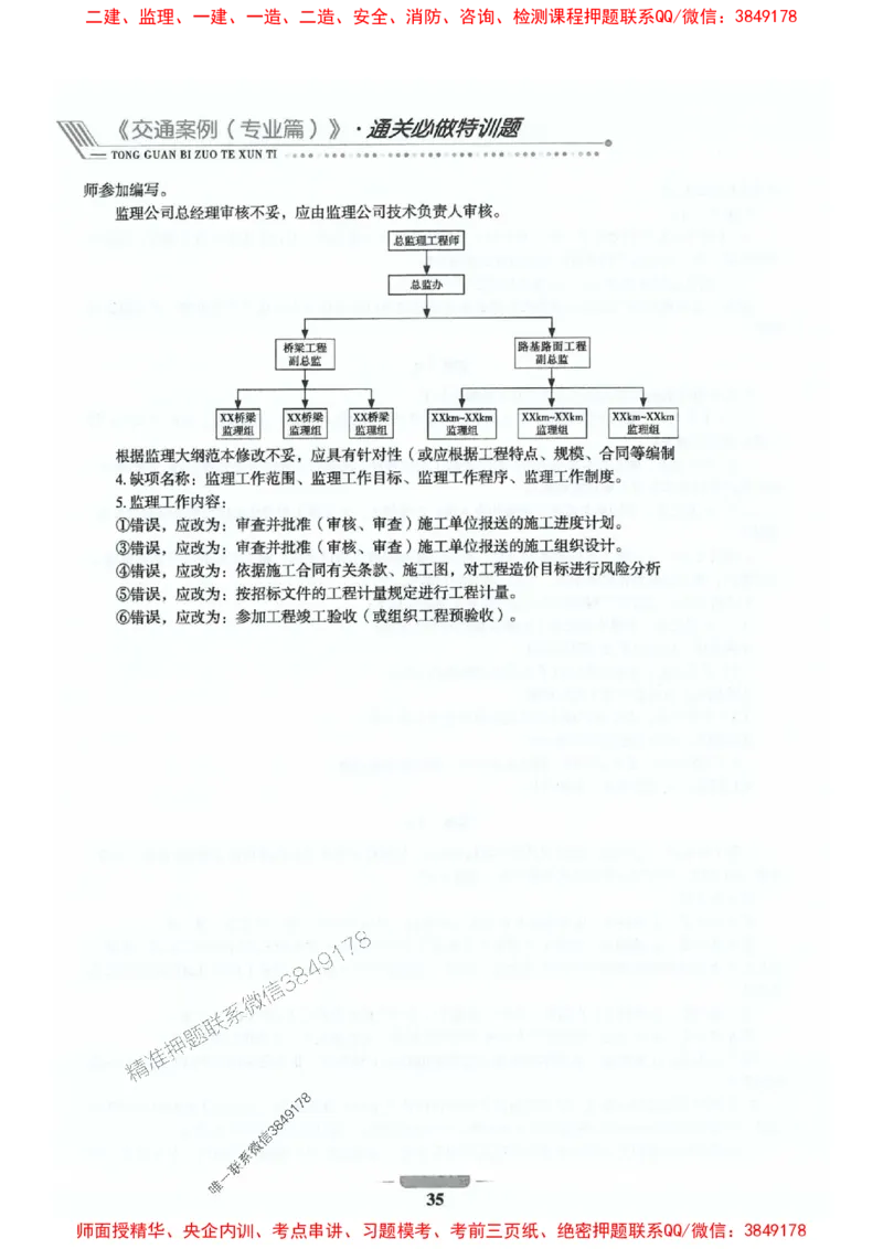 2025年监理交通案例-案例特训题推荐_监理工程师_2025监理工程师_2025年监理工程师SVIP_2025年监理交通案例SVIP_03-习题精析✿实战特训✿模考通关