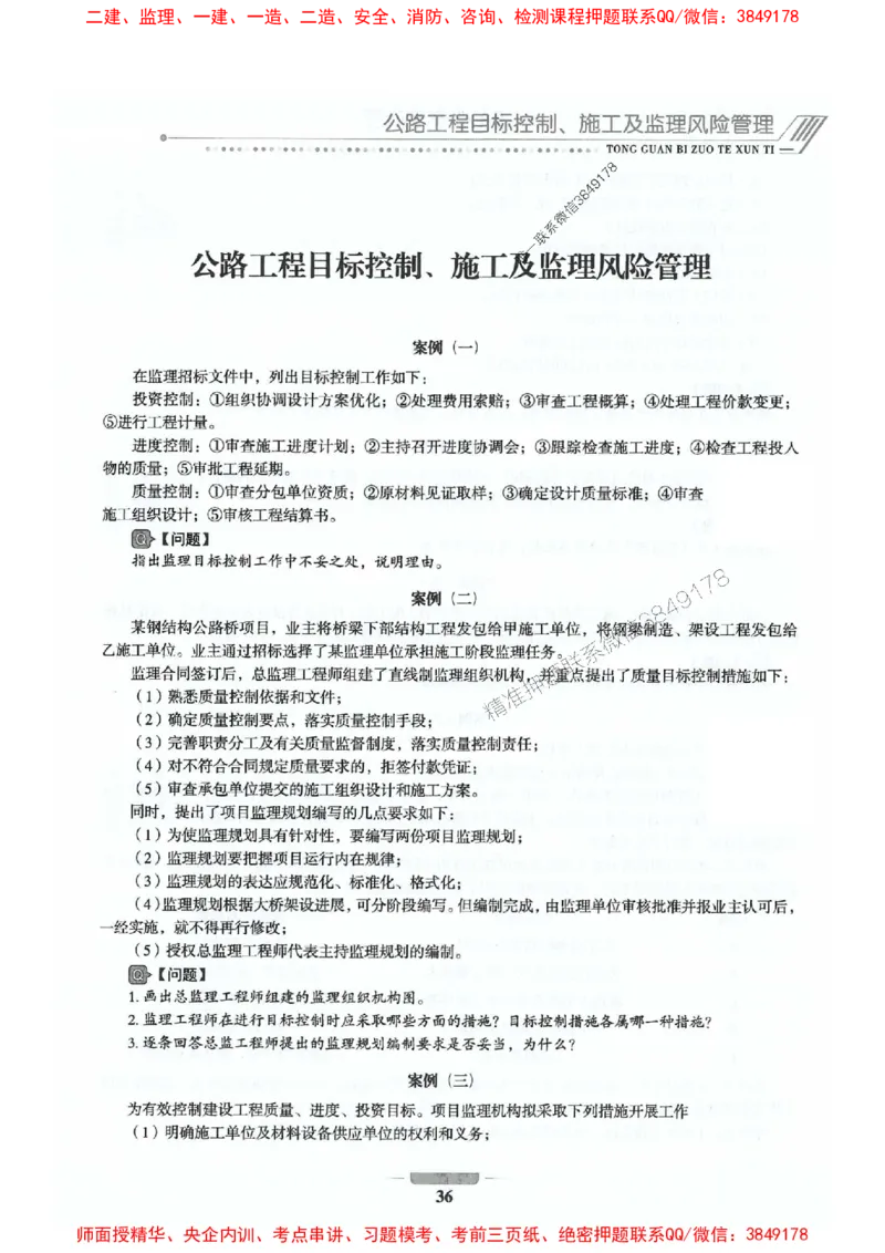 2025年监理交通案例-案例特训题推荐_监理工程师_2025监理工程师_2025年监理工程师SVIP_2025年监理交通案例SVIP_03-习题精析✿实战特训✿模考通关