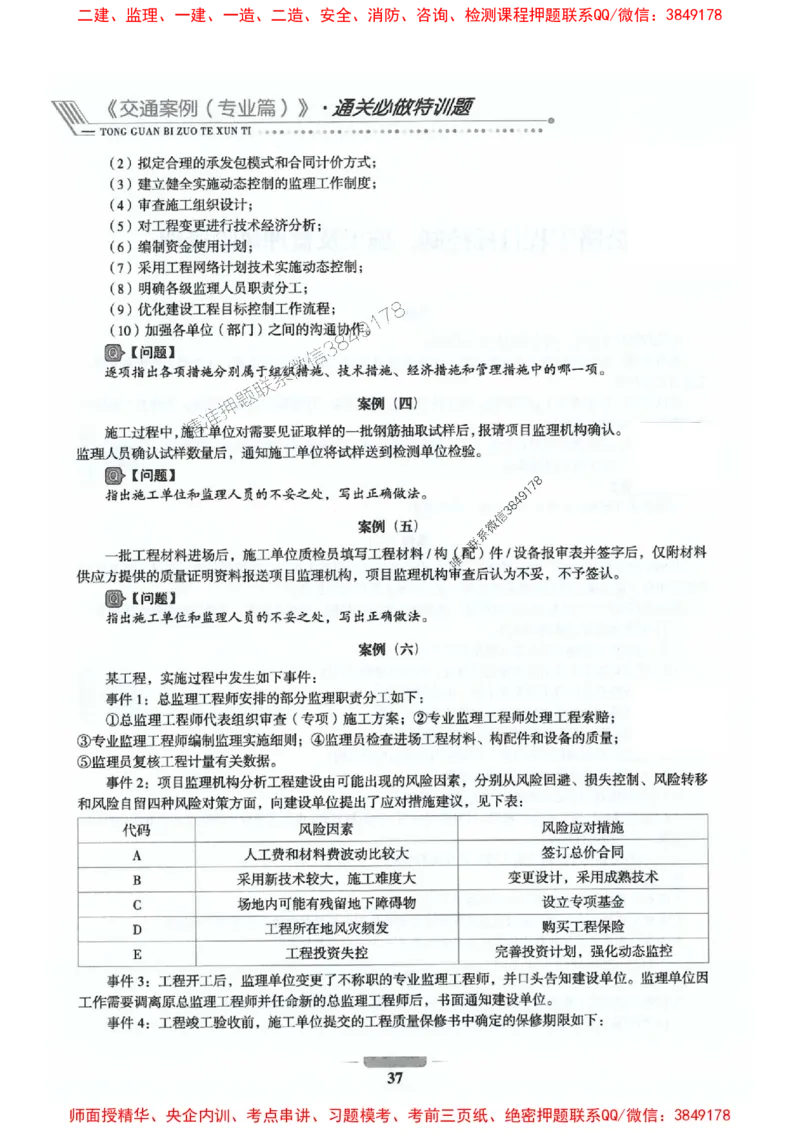 2025年监理交通案例-案例特训题推荐_监理工程师_2025监理工程师_2025年监理工程师SVIP_2025年监理交通案例SVIP_03-习题精析✿实战特训✿模考通关