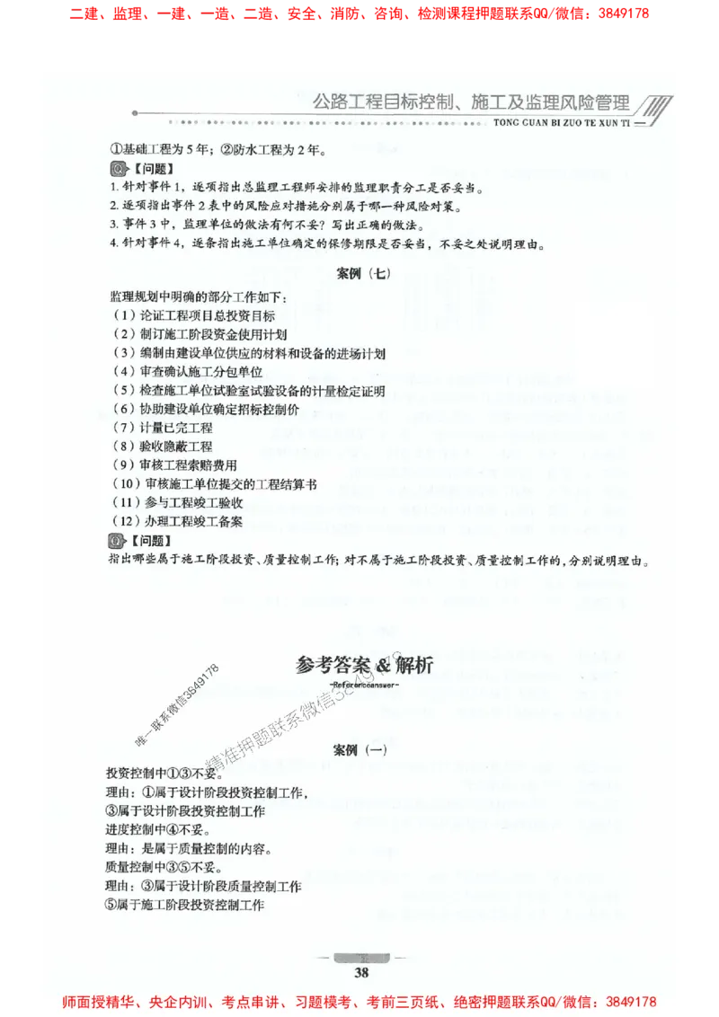 2025年监理交通案例-案例特训题推荐_监理工程师_2025监理工程师_2025年监理工程师SVIP_2025年监理交通案例SVIP_03-习题精析✿实战特训✿模考通关