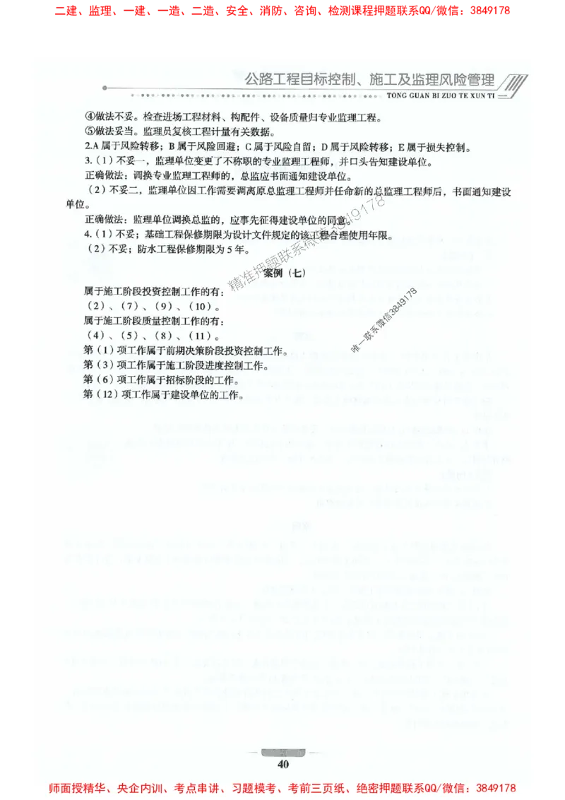 2025年监理交通案例-案例特训题推荐_监理工程师_2025监理工程师_2025年监理工程师SVIP_2025年监理交通案例SVIP_03-习题精析✿实战特训✿模考通关